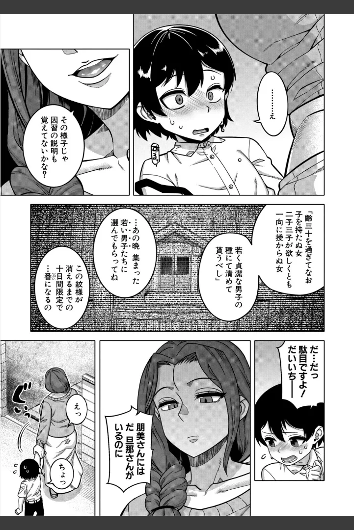 N県T市R村の風習について 試し読みサンプル 16