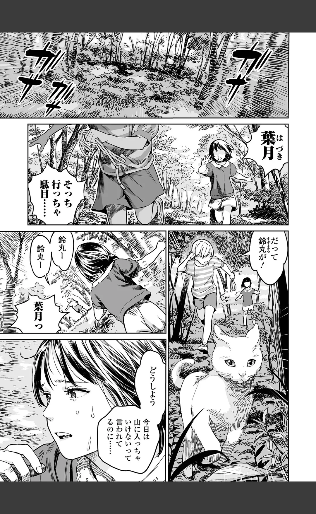 いけにえの森 ハーフ版 試し読みサンプル 3