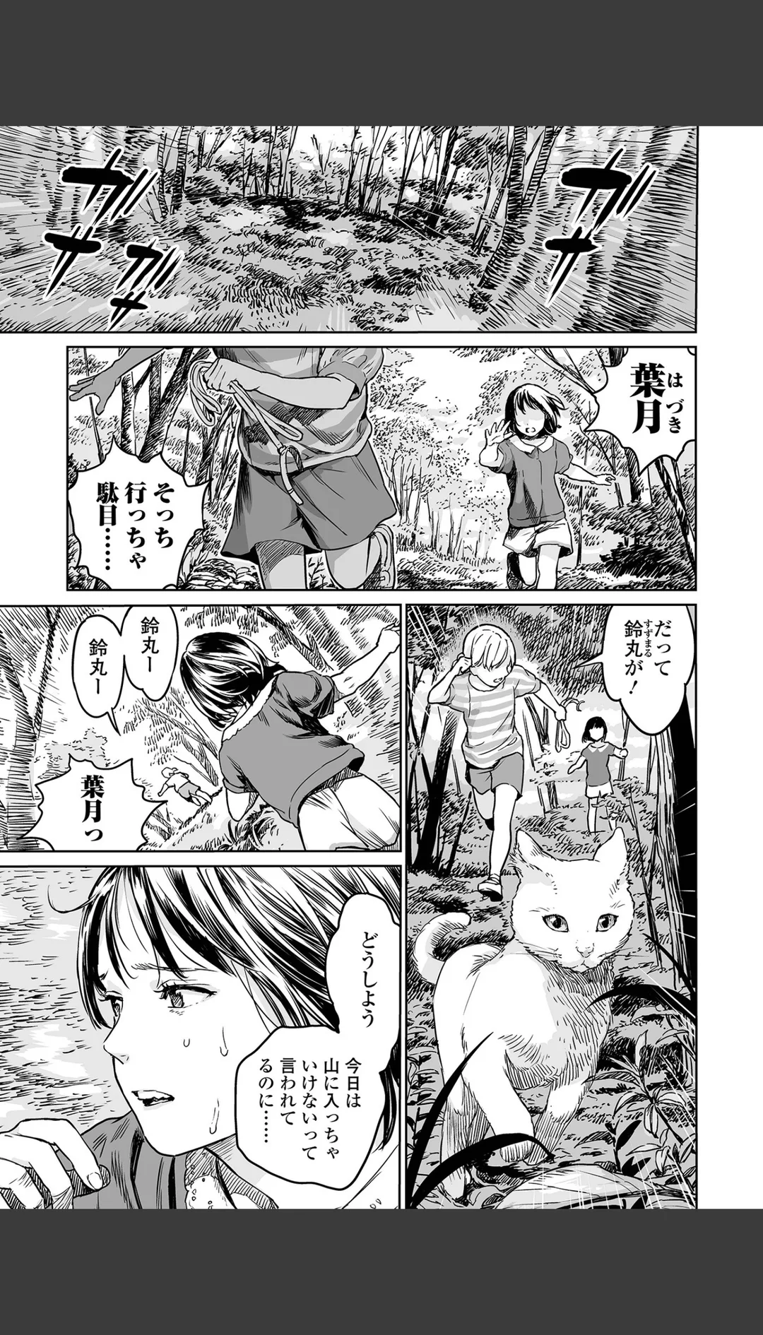 いけにえの森 ハーフ版 試し読みサンプル 4