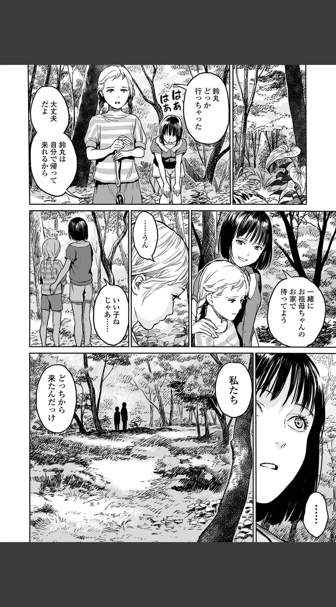 いけにえの森 ハーフ版 試し読みサンプル 5