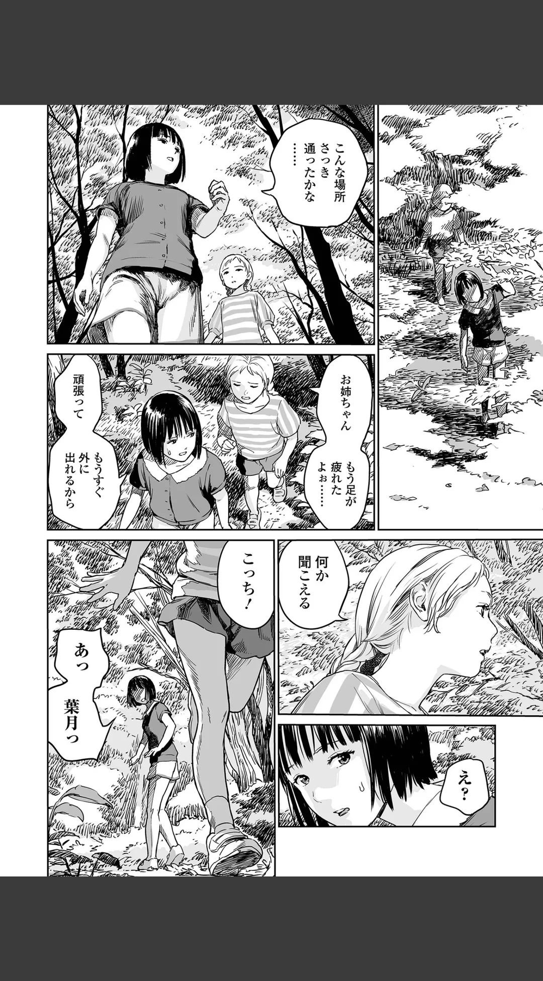 いけにえの森 ハーフ版 試し読みサンプル 6