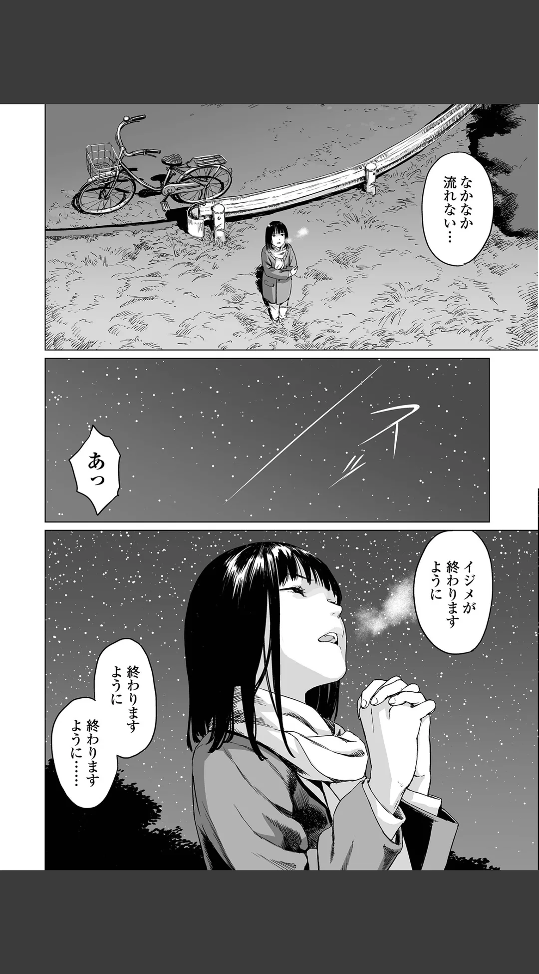 いけにえの森 ハーフ版 試し読みサンプル 11