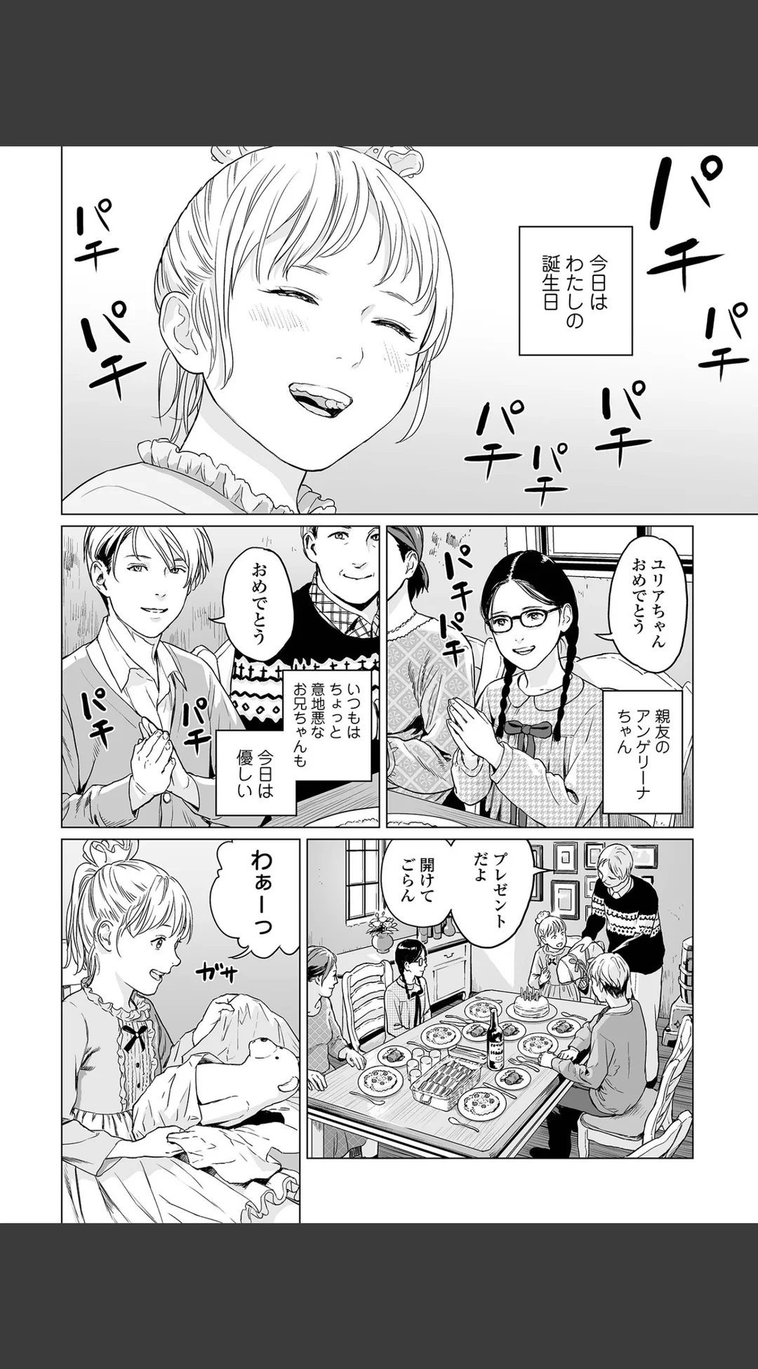いけにえの森 ハーフ版 試し読みサンプル 15