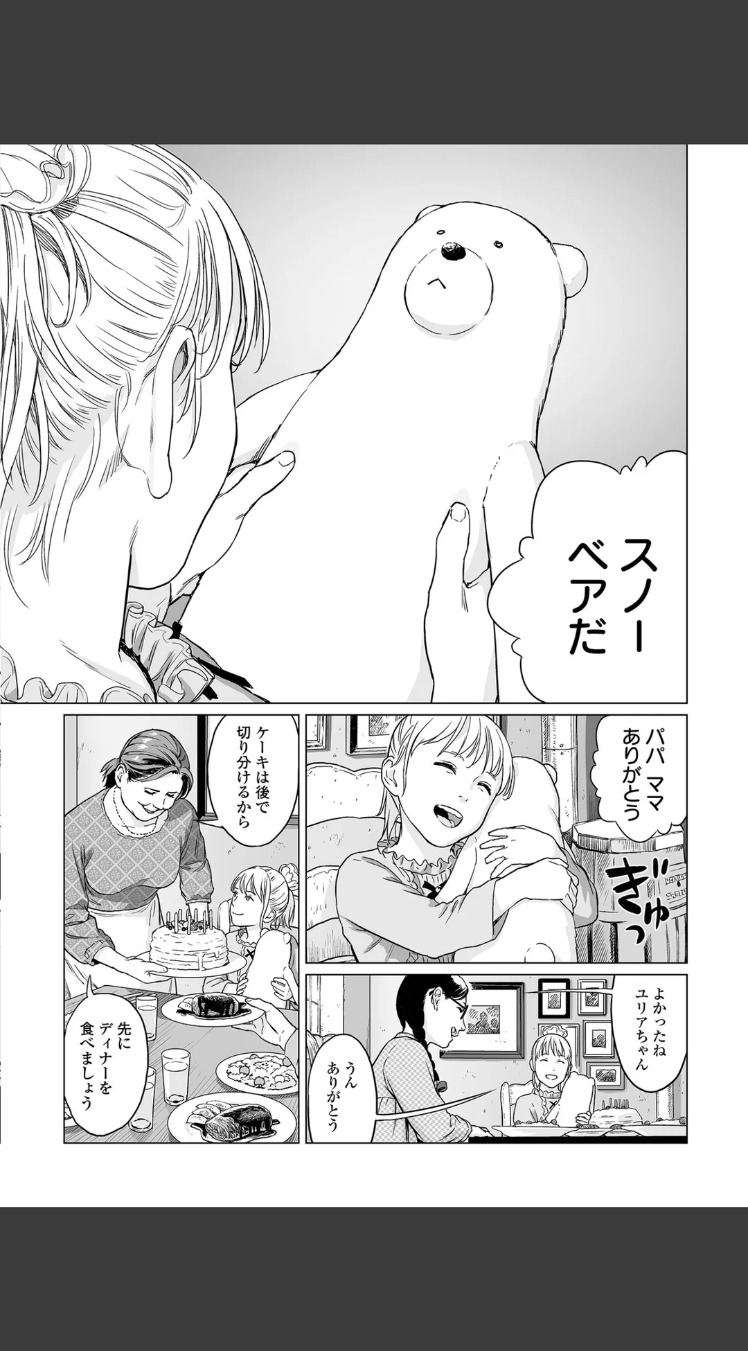 いけにえの森 ハーフ版 試し読みサンプル 17