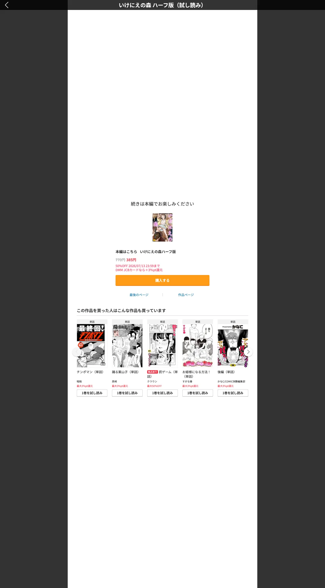 いけにえの森 ハーフ版 試し読みサンプル 18