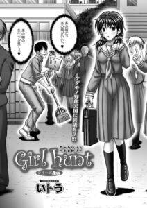 Girl hunt（単話） パッケージ画像