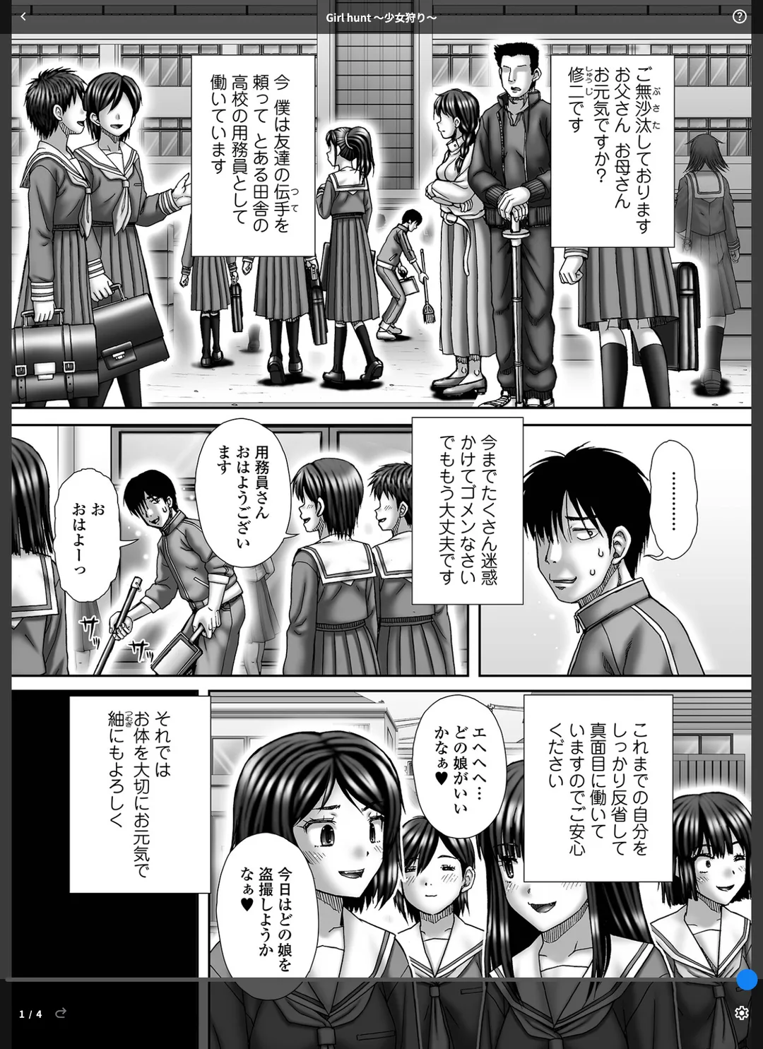 Girl hunt(単話) 試し読みサンプル 1