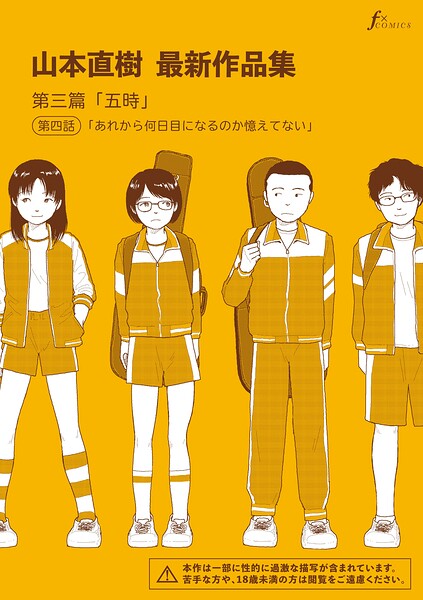山本直樹最新作品集(単話) パッケージ画像