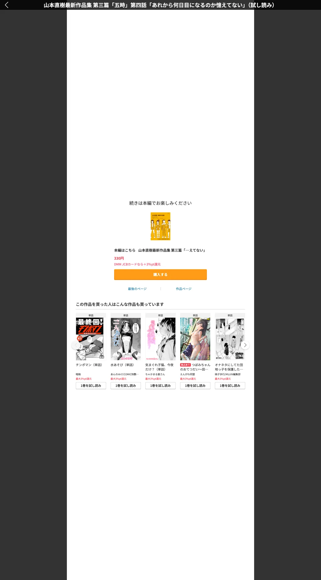 山本直樹最新作品集(単話) 試し読みサンプル 13