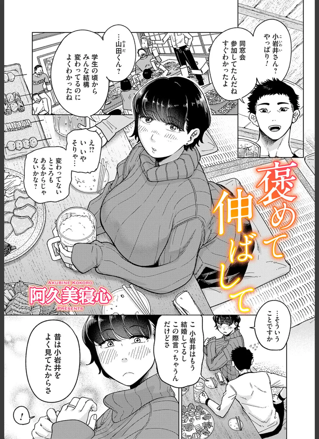 褒めて伸ばして(単話) 試し読みサンプル 1
