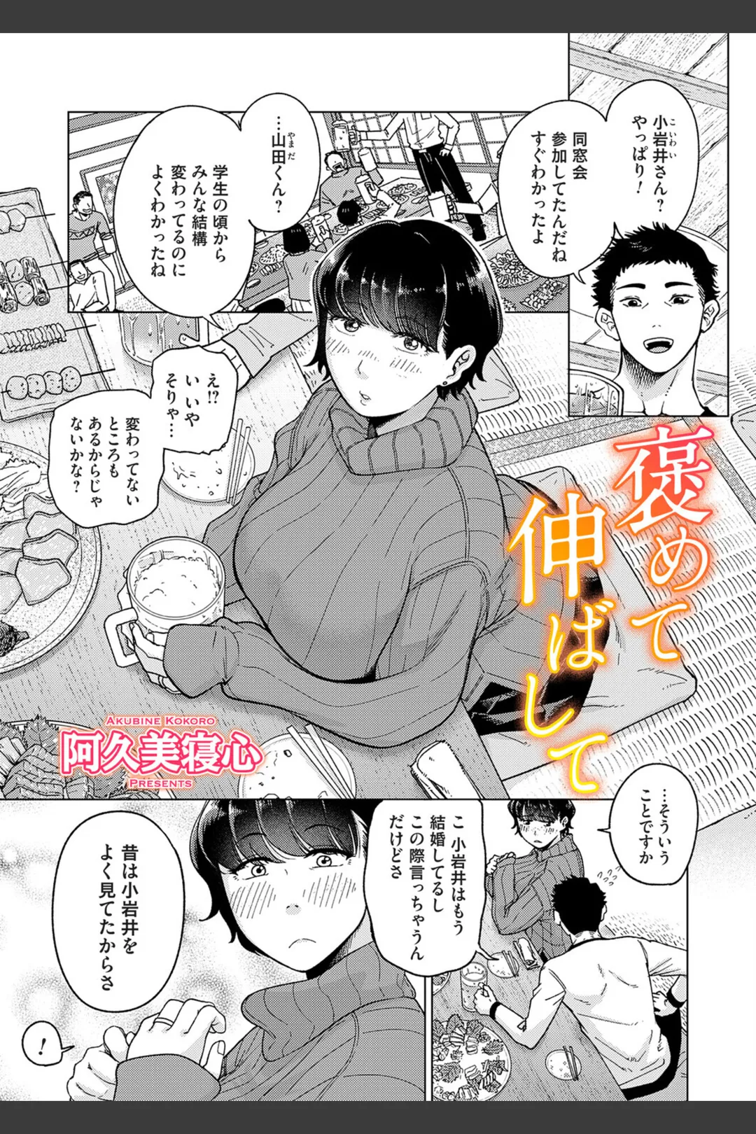 褒めて伸ばして(単話) 試し読みサンプル 2
