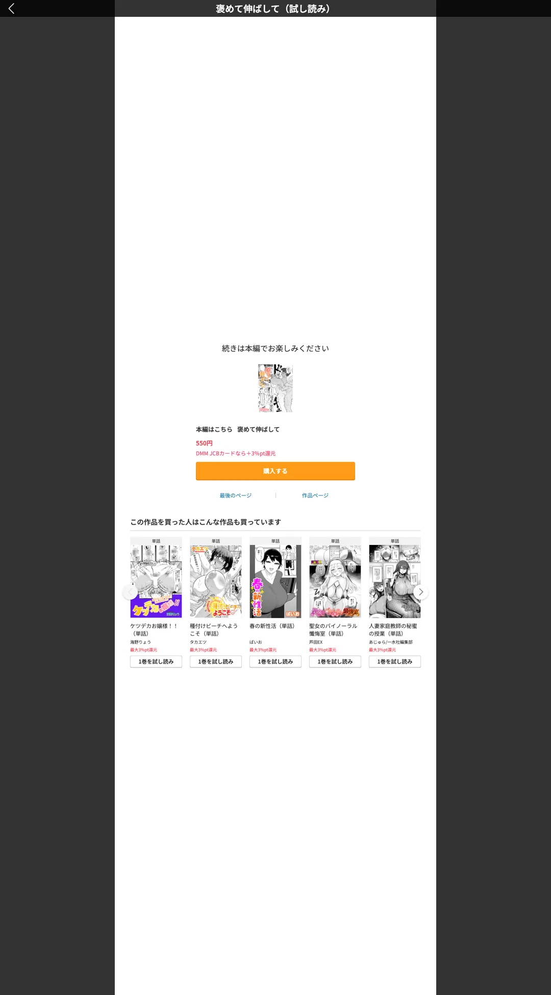褒めて伸ばして(単話) 試し読みサンプル 9