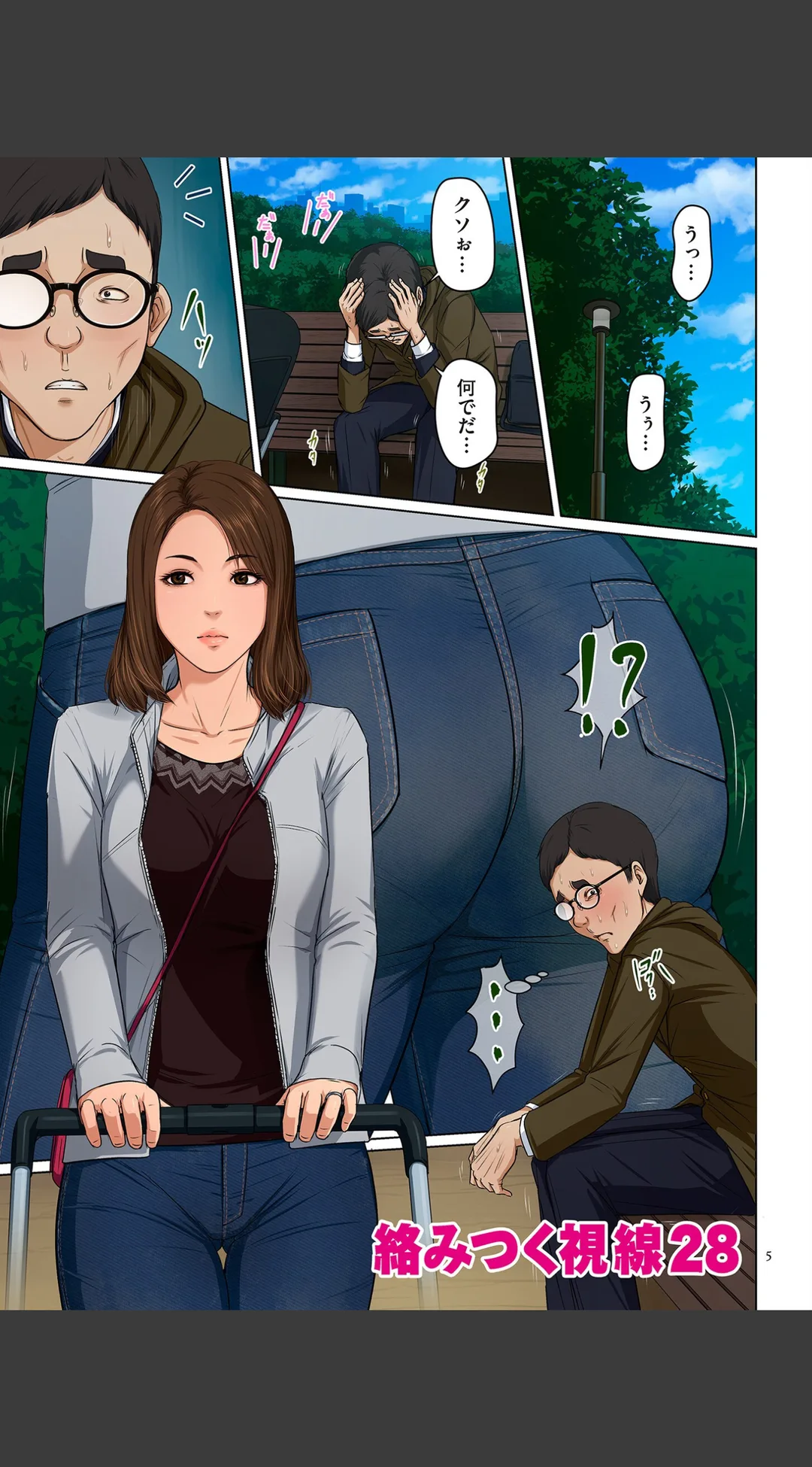 絡みつく視線シリーズ 試し読みサンプル 5