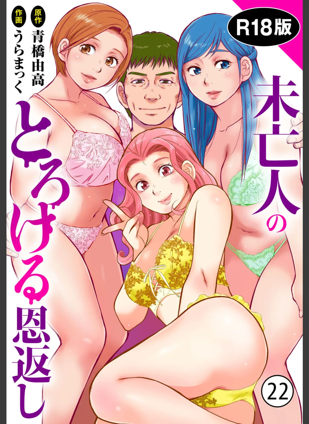 未亡人のとろける恩返し R18版 (単話) 試し読みサンプル 1