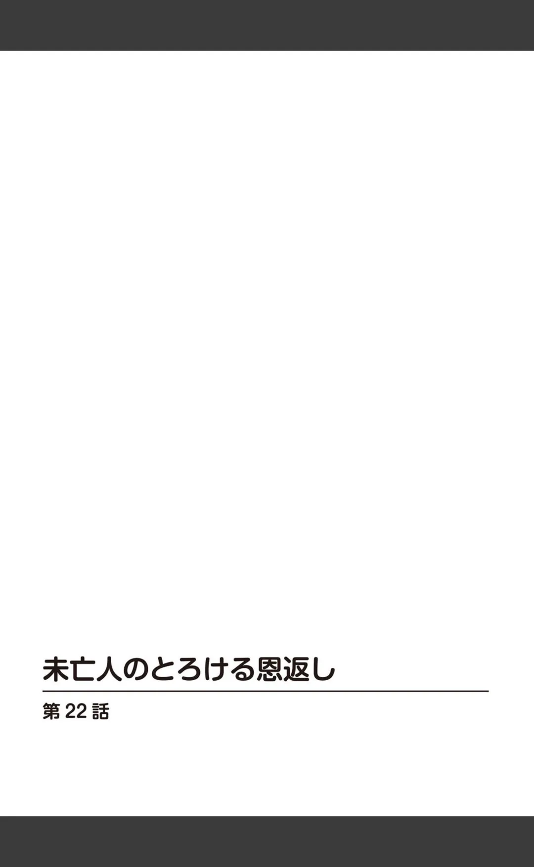 未亡人のとろける恩返し R18版 (単話) 試し読みサンプル 3