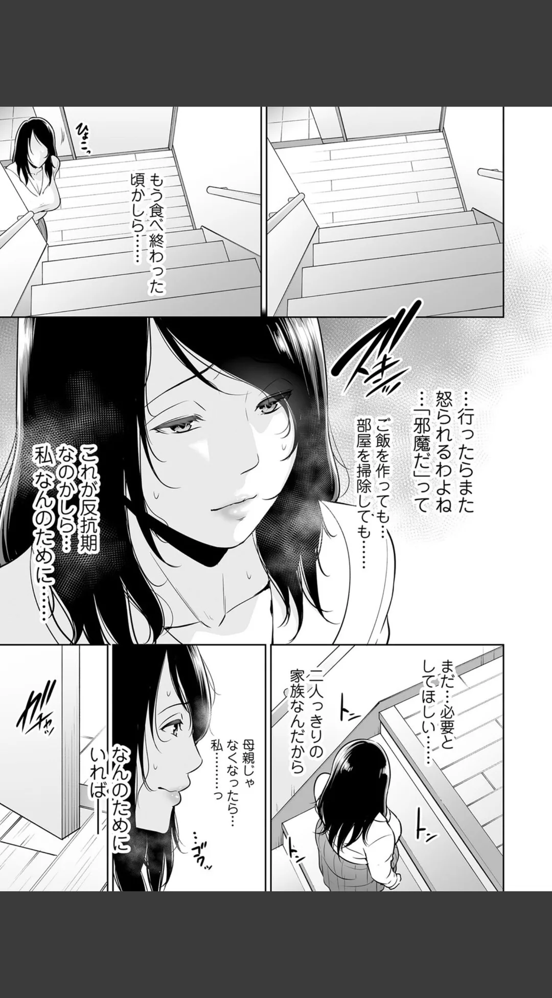 断れない母 FANZA限定特典付き 試し読みサンプル 10