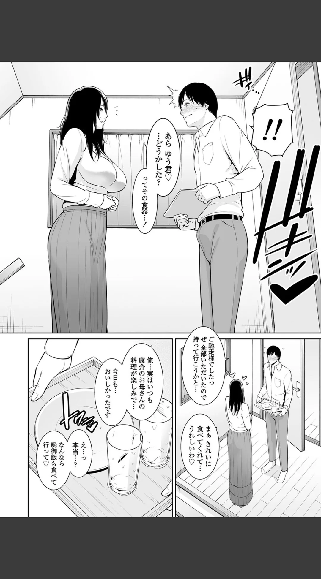 断れない母 FANZA限定特典付き 試し読みサンプル 11
