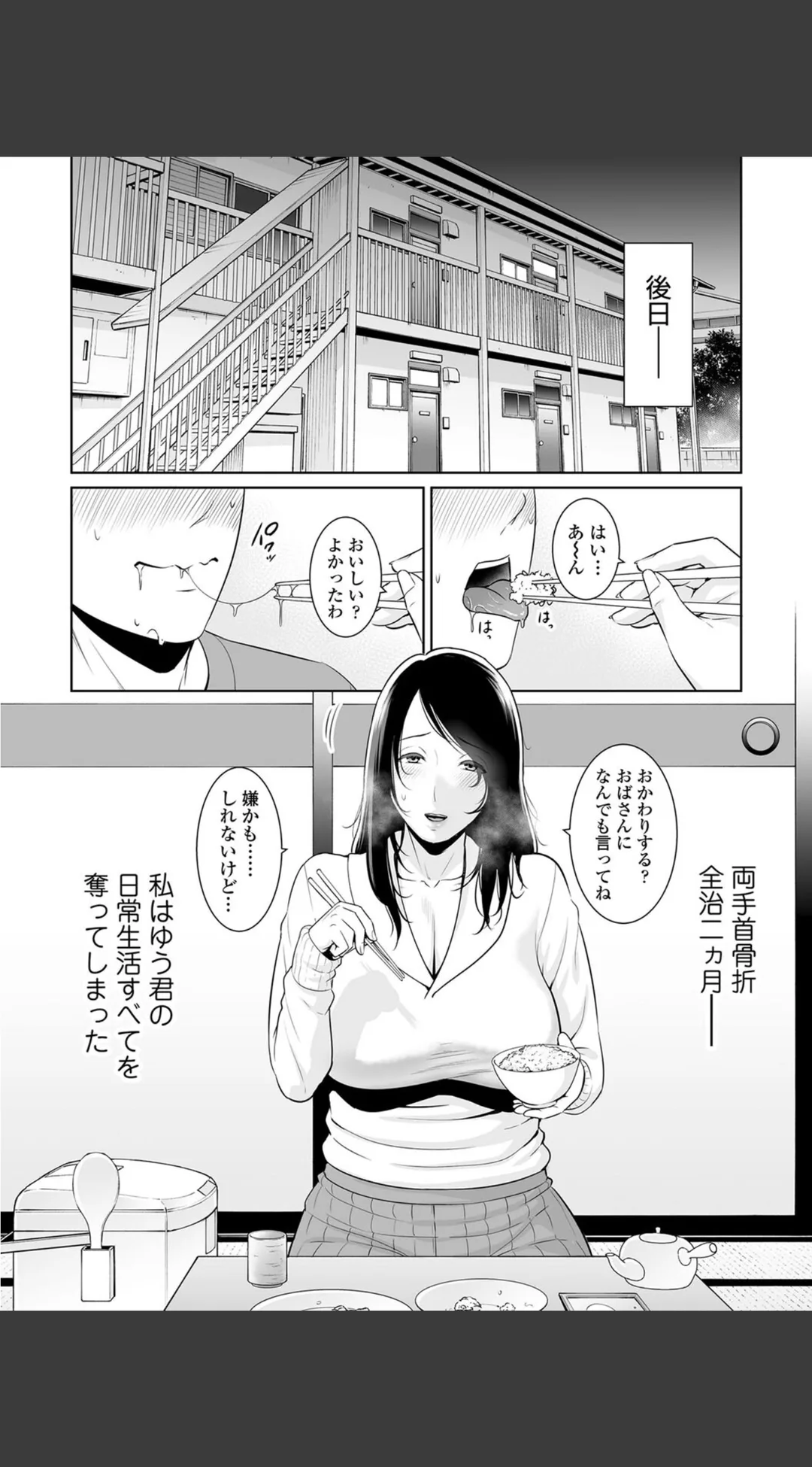 断れない母 FANZA限定特典付き 試し読みサンプル 15