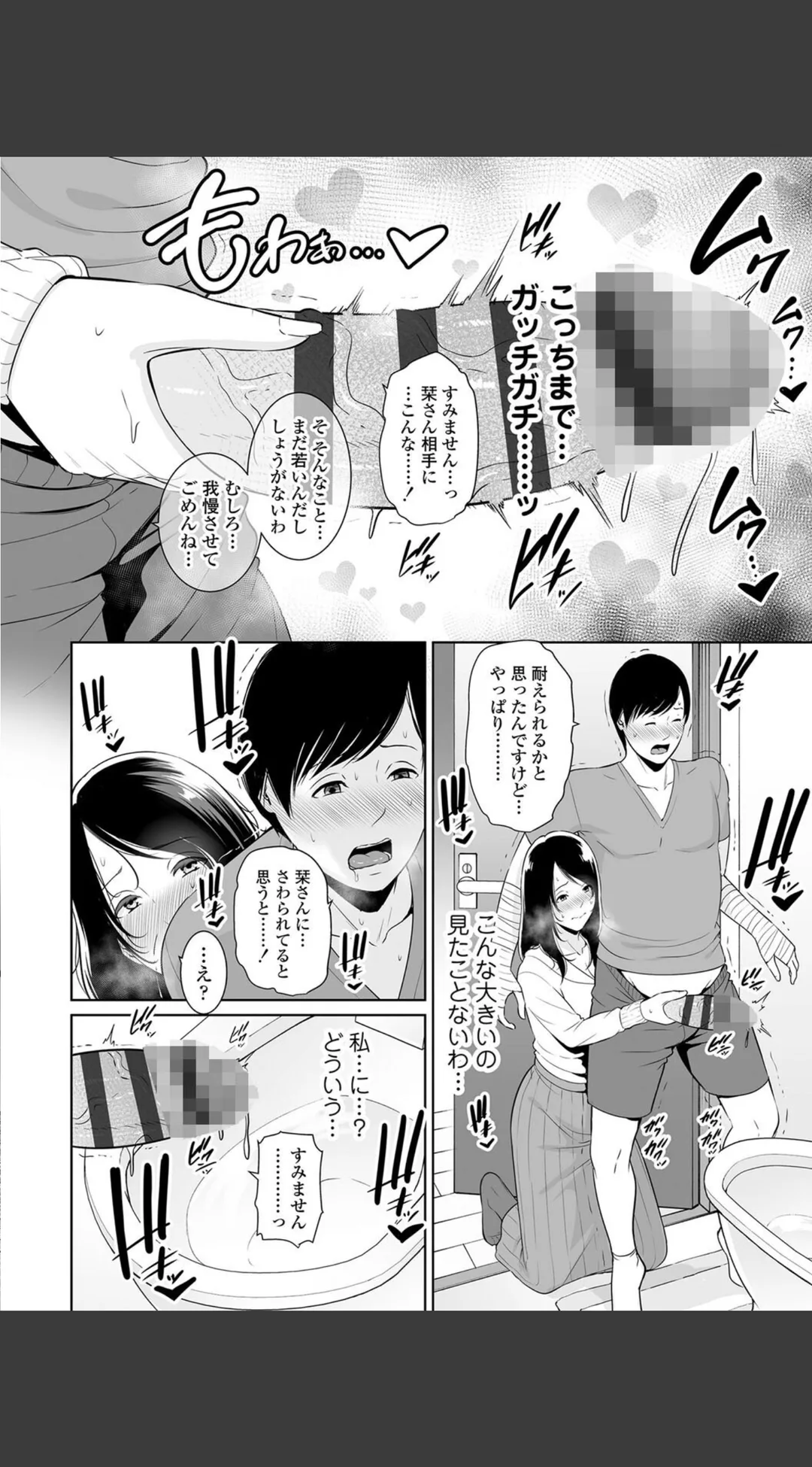 断れない母 FANZA限定特典付き 試し読みサンプル 17