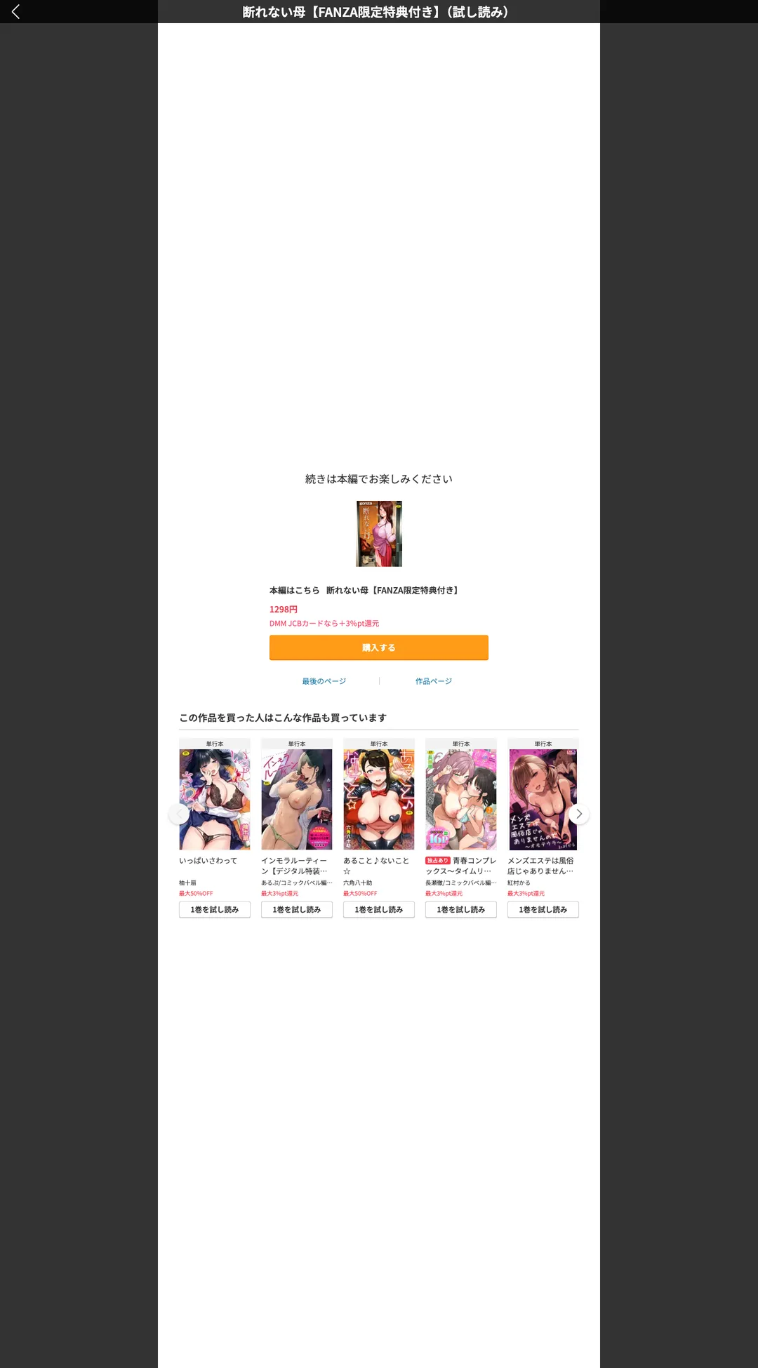 断れない母 FANZA限定特典付き 試し読みサンプル 22