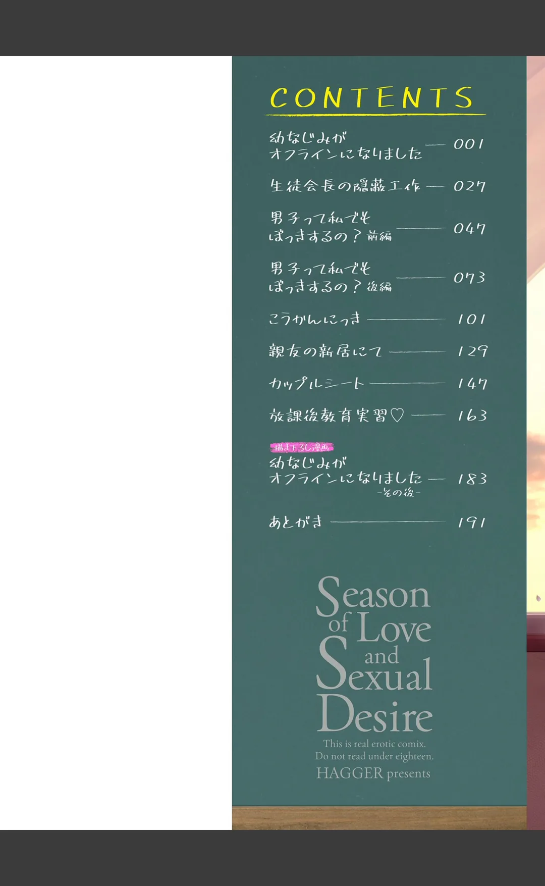 恋と性欲の季節 デジタル版 試し読みサンプル 3
