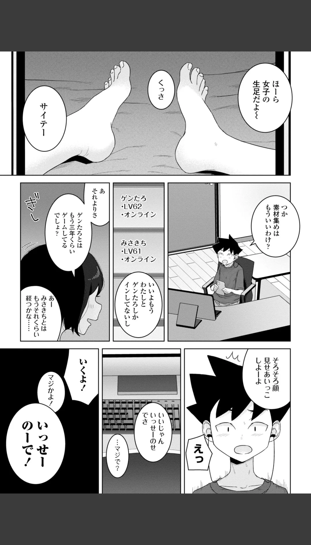 恋と性欲の季節 デジタル版 試し読みサンプル 4