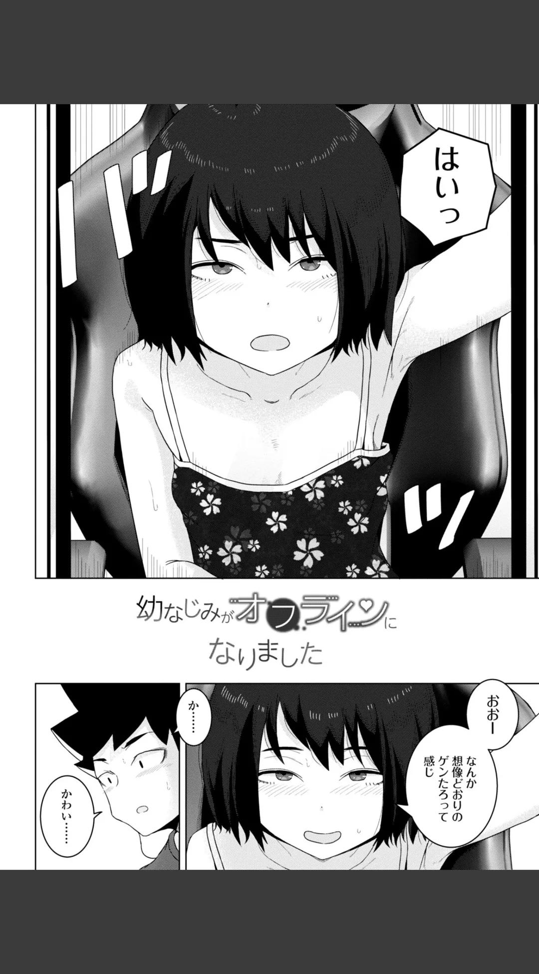 恋と性欲の季節 デジタル版 試し読みサンプル 5