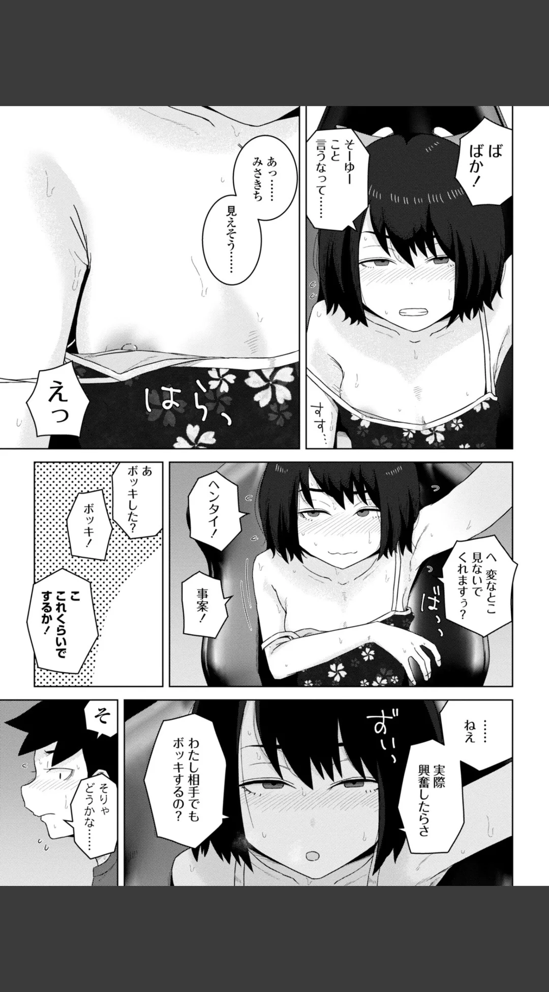 恋と性欲の季節 デジタル版 試し読みサンプル 6