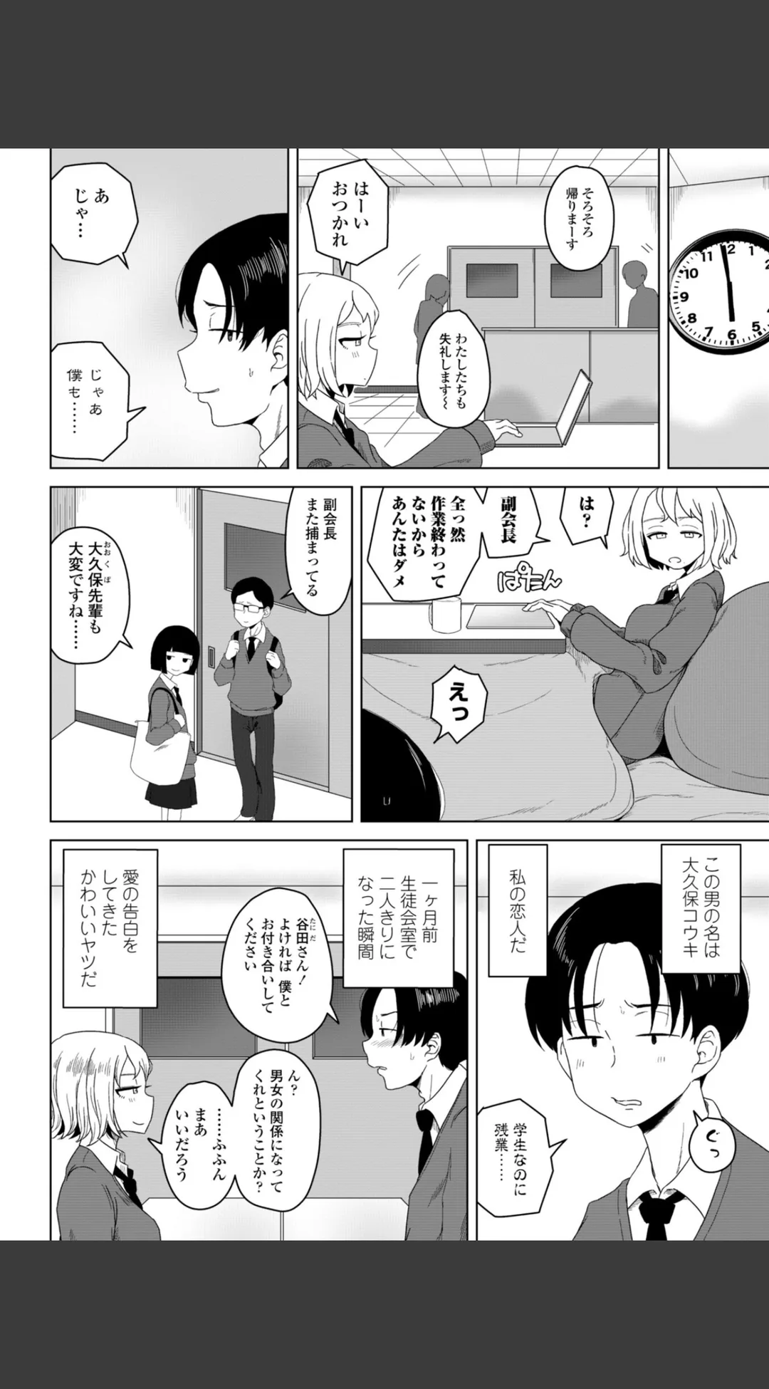 恋と性欲の季節 デジタル版 試し読みサンプル 8