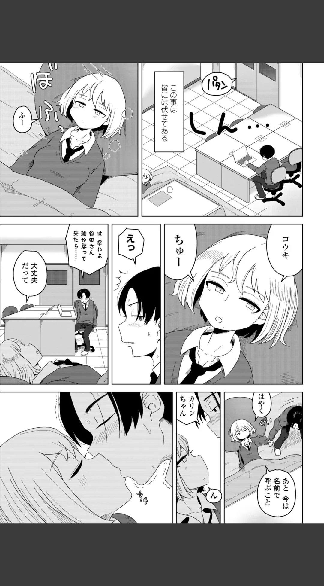 恋と性欲の季節 デジタル版 試し読みサンプル 9
