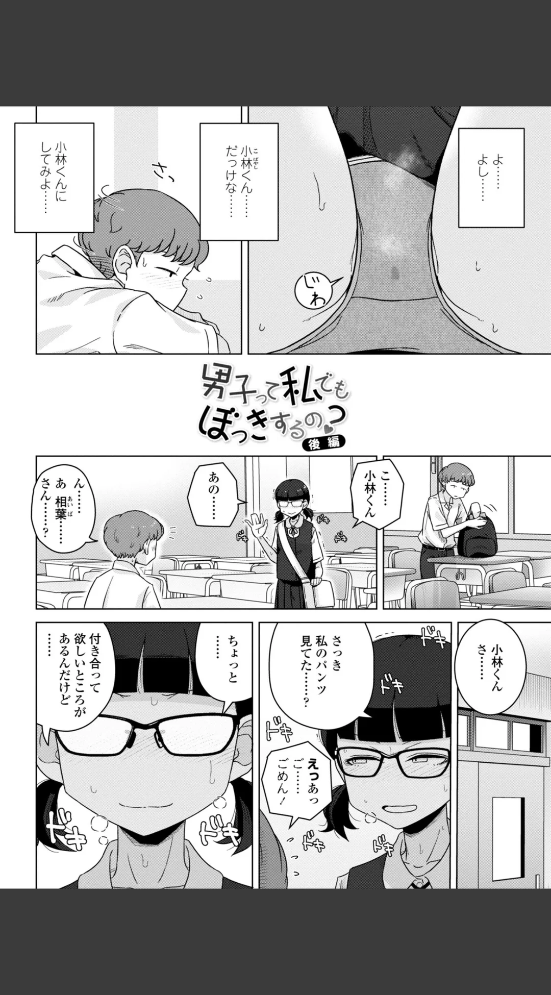 恋と性欲の季節 デジタル版 試し読みサンプル 14