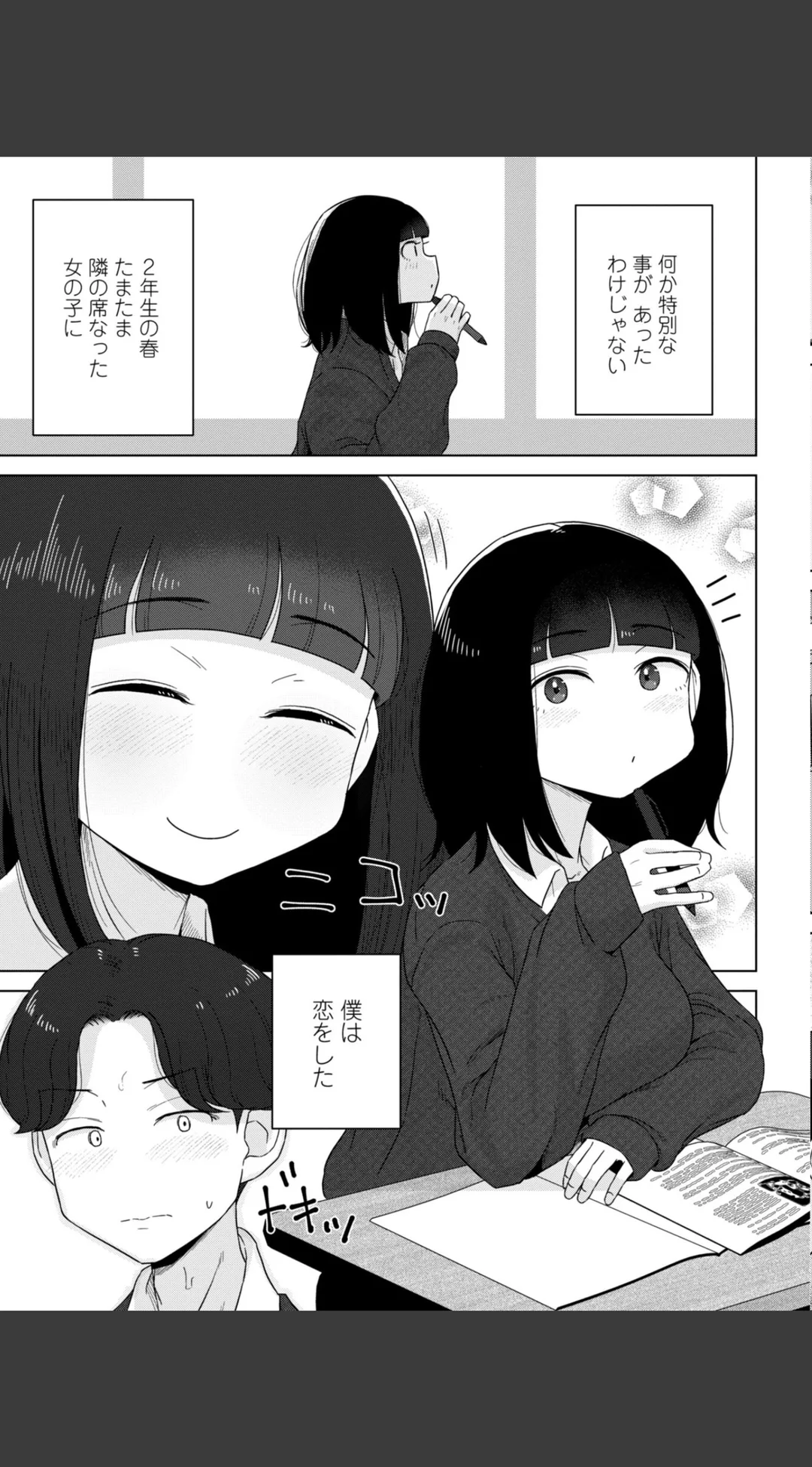 恋と性欲の季節 デジタル版 試し読みサンプル 15