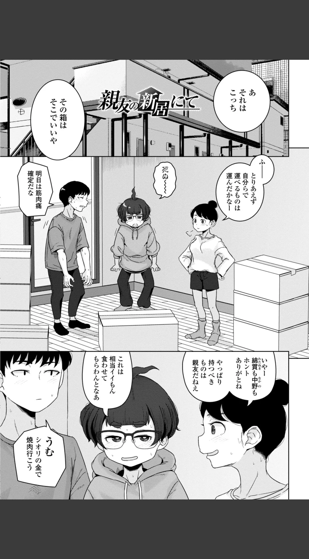恋と性欲の季節 デジタル版 試し読みサンプル 19