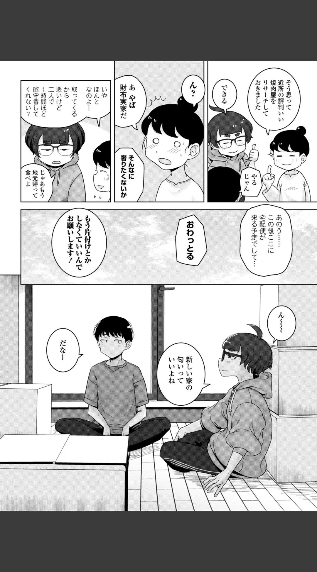 恋と性欲の季節 デジタル版 試し読みサンプル 20