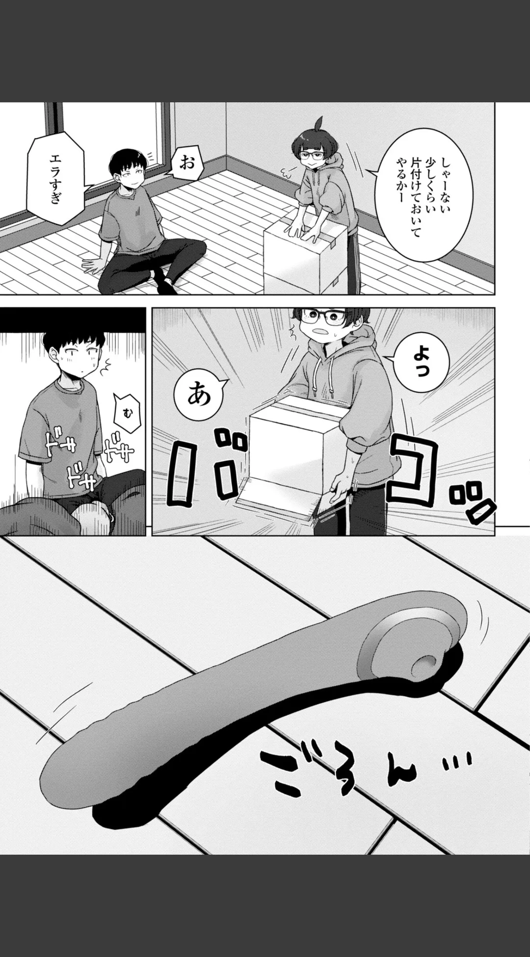 恋と性欲の季節 デジタル版 試し読みサンプル 21