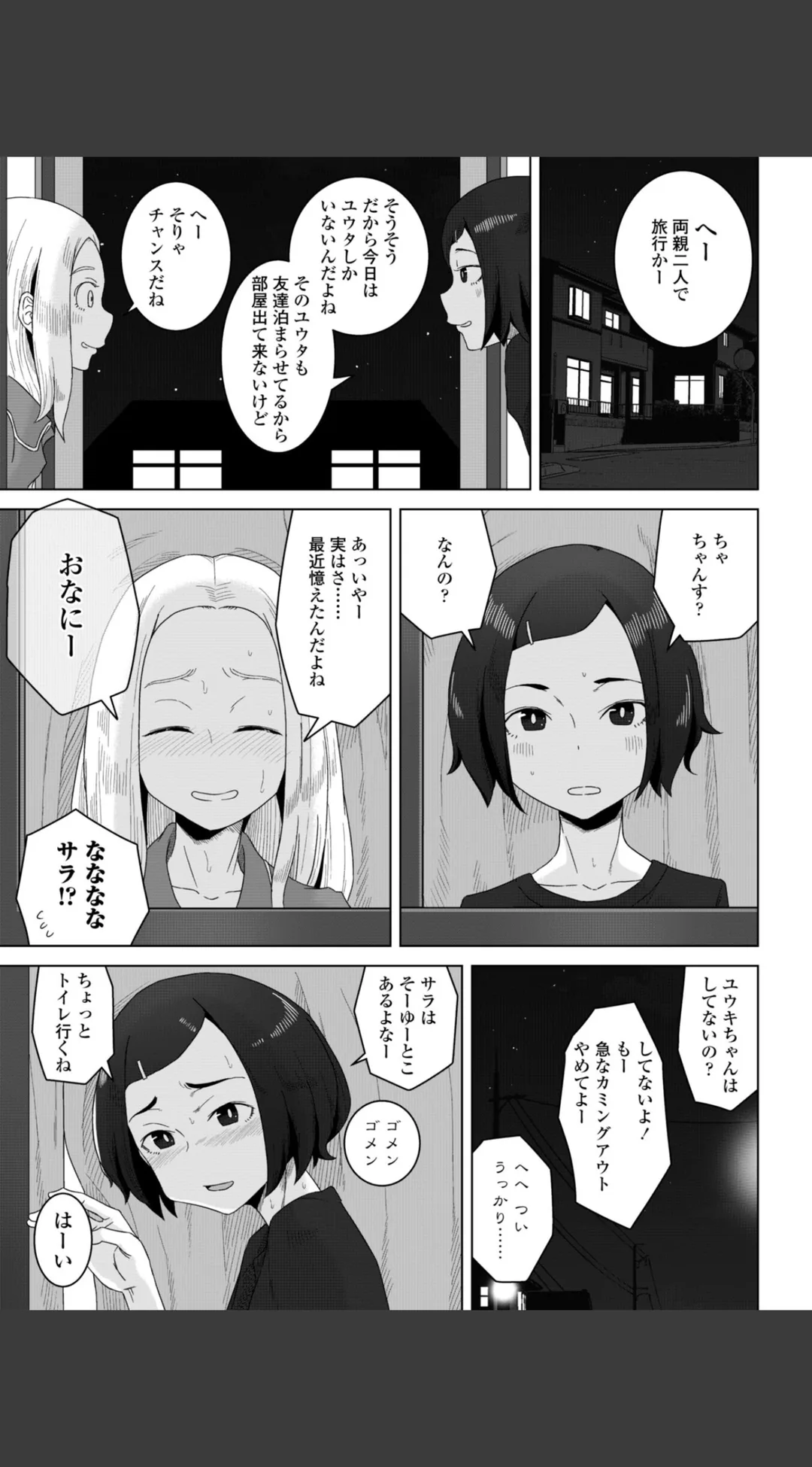 恋と性欲の季節 デジタル版 試し読みサンプル 22