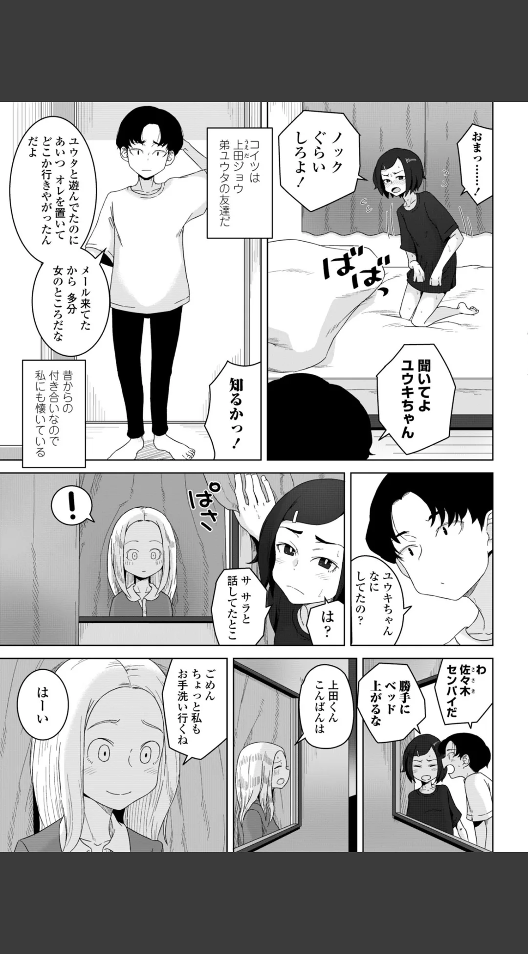 恋と性欲の季節 デジタル版 試し読みサンプル 24