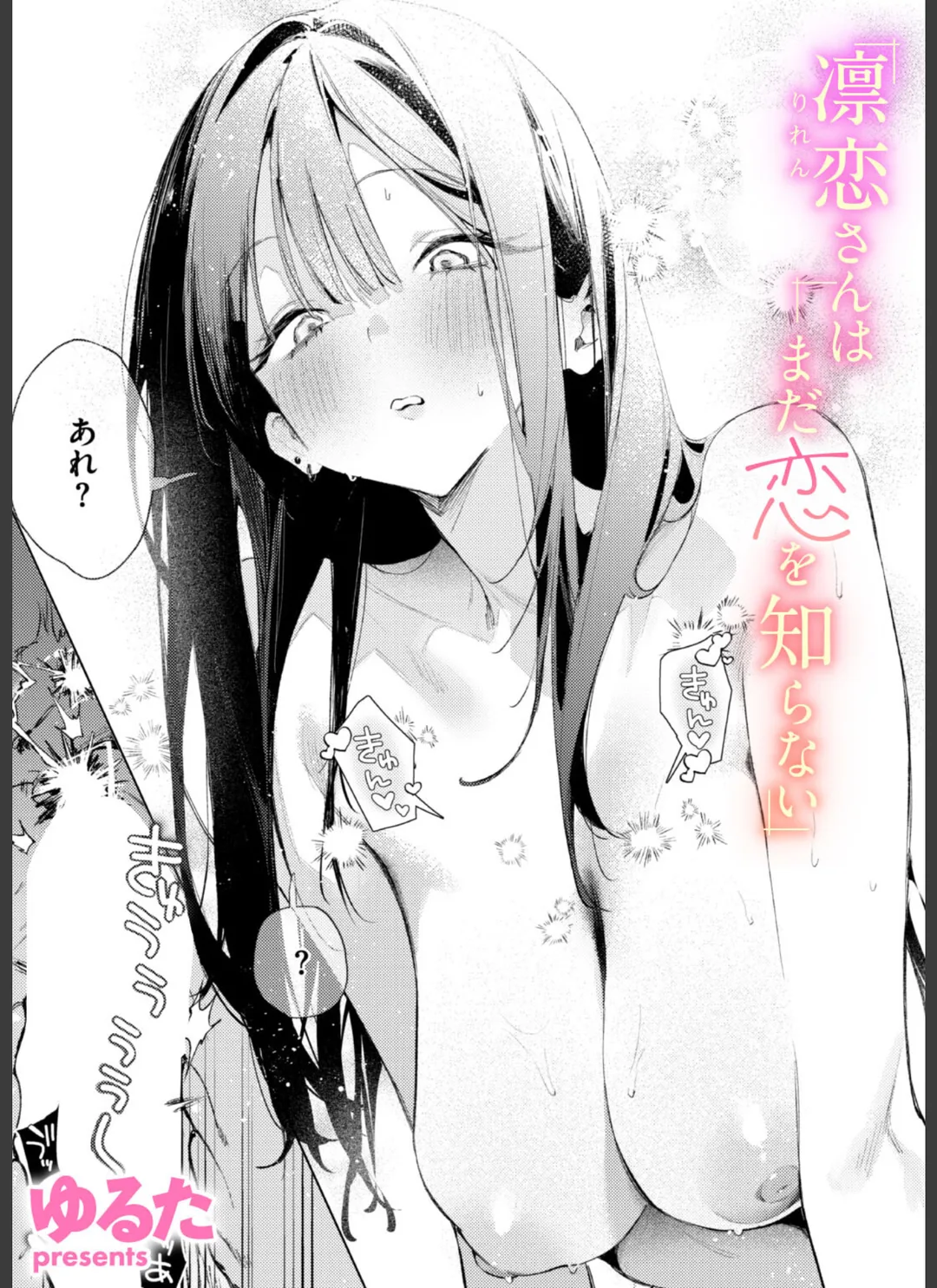 凛恋さんはまだ恋を知らない(単話) 試し読みサンプル 1