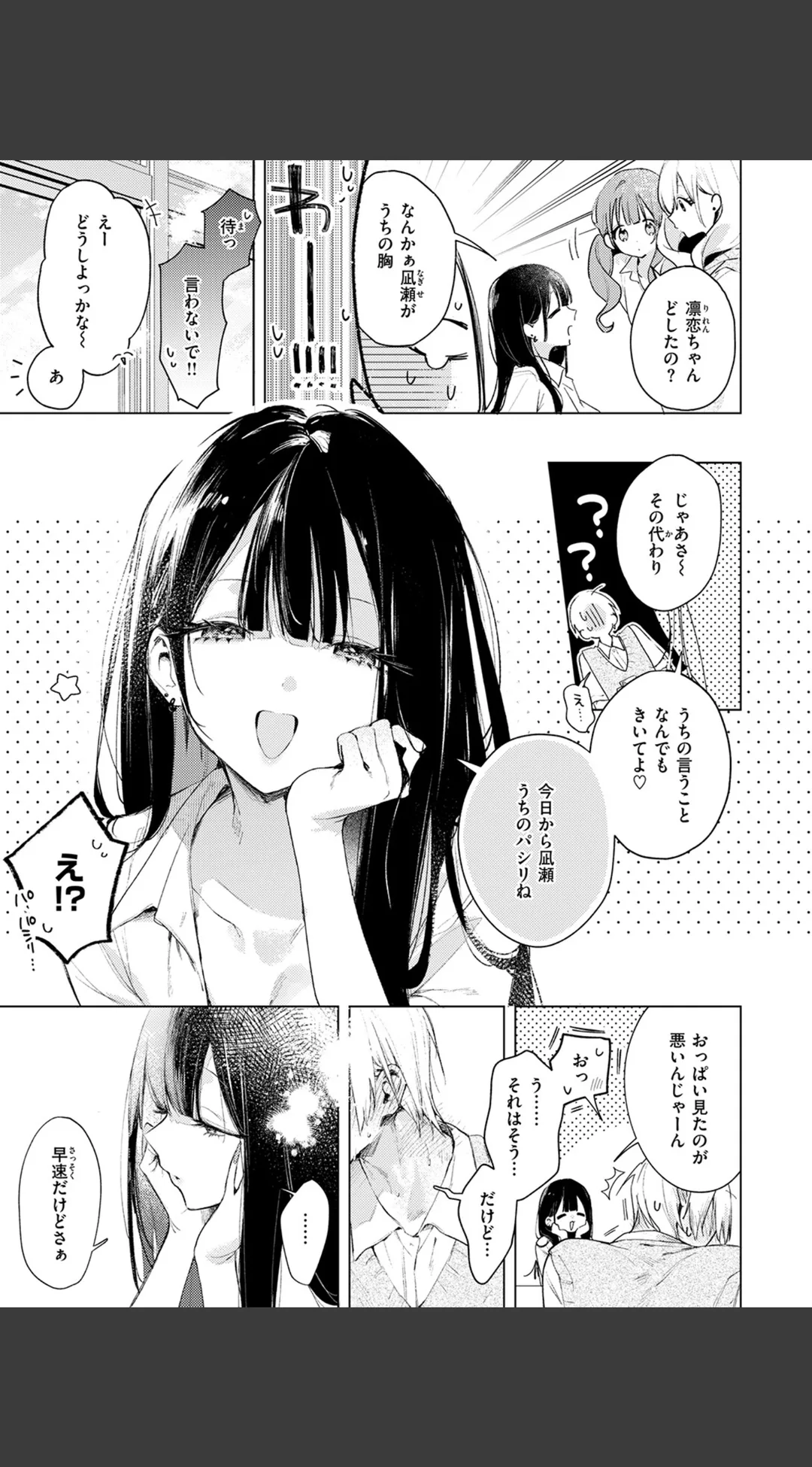 凛恋さんはまだ恋を知らない(単話) 試し読みサンプル 5