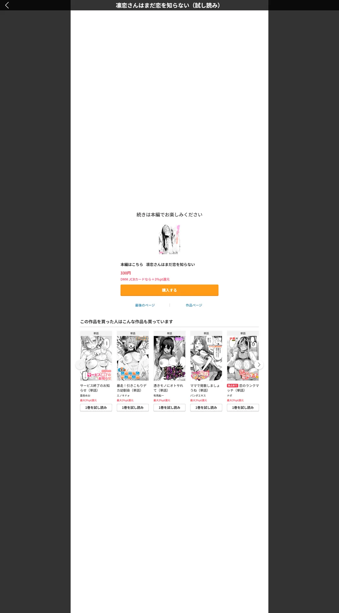 凛恋さんはまだ恋を知らない(単話) 試し読みサンプル 10