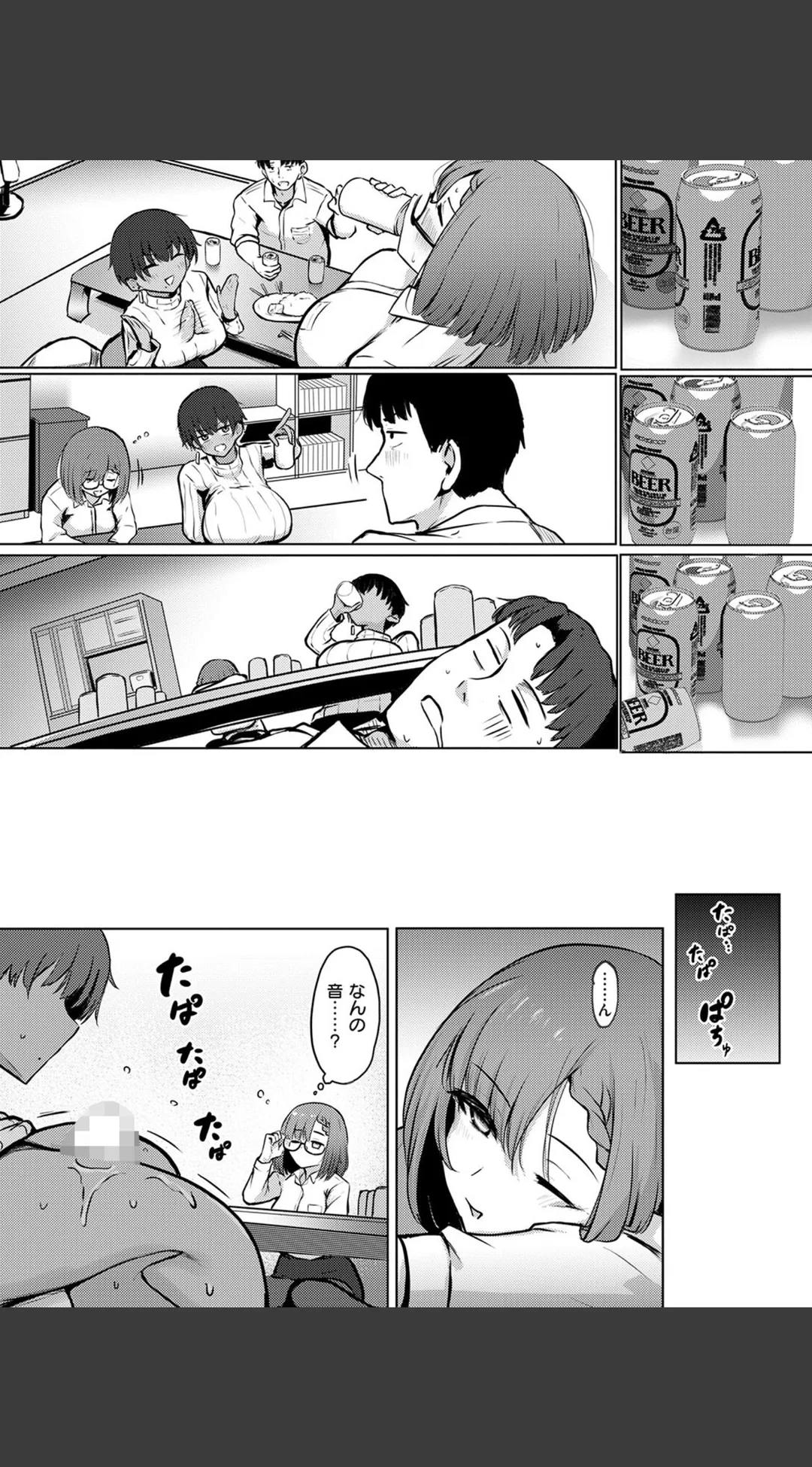 寝てたらノーカン!(単話) 試し読みサンプル 8