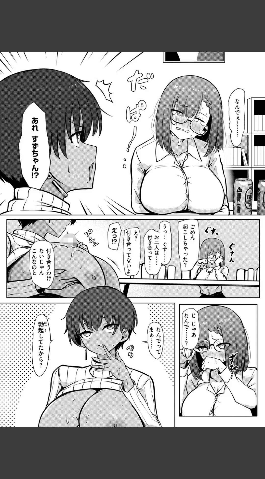 寝てたらノーカン!(単話) 試し読みサンプル 10
