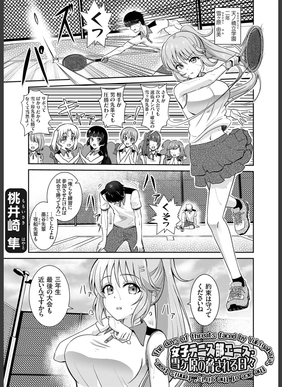 女子テニス部エース(単話) 試し読みサンプル 1