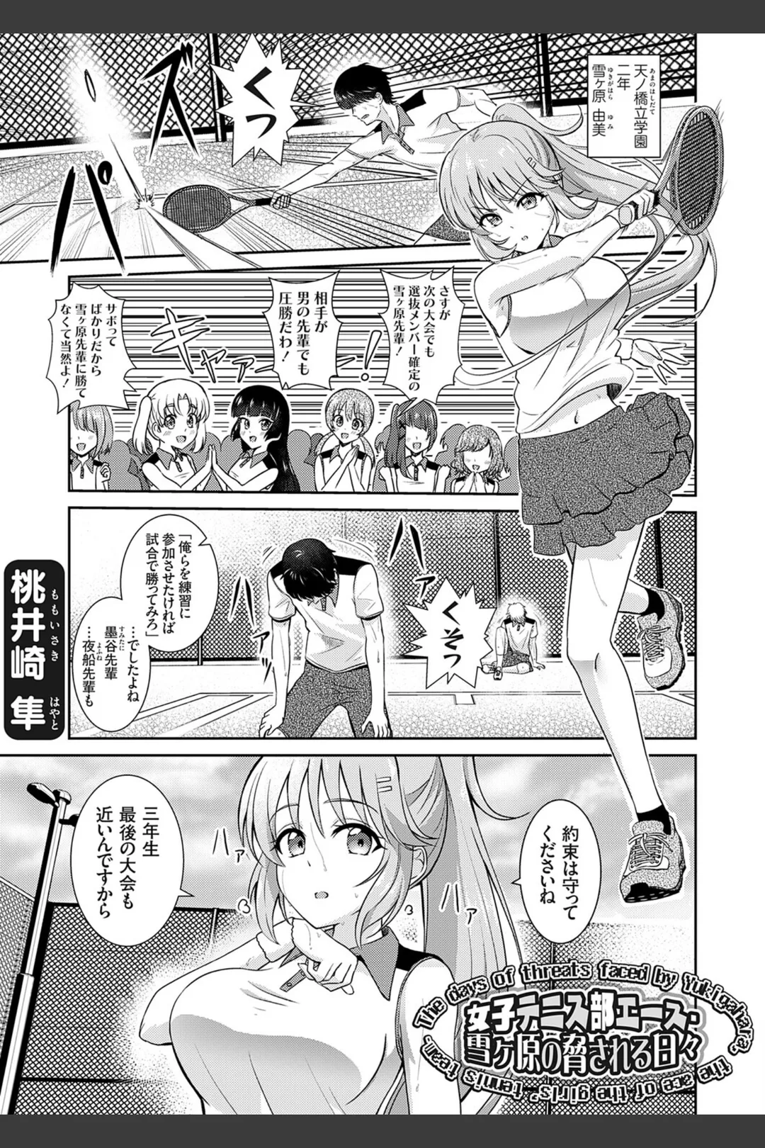 女子テニス部エース(単話) 試し読みサンプル 2