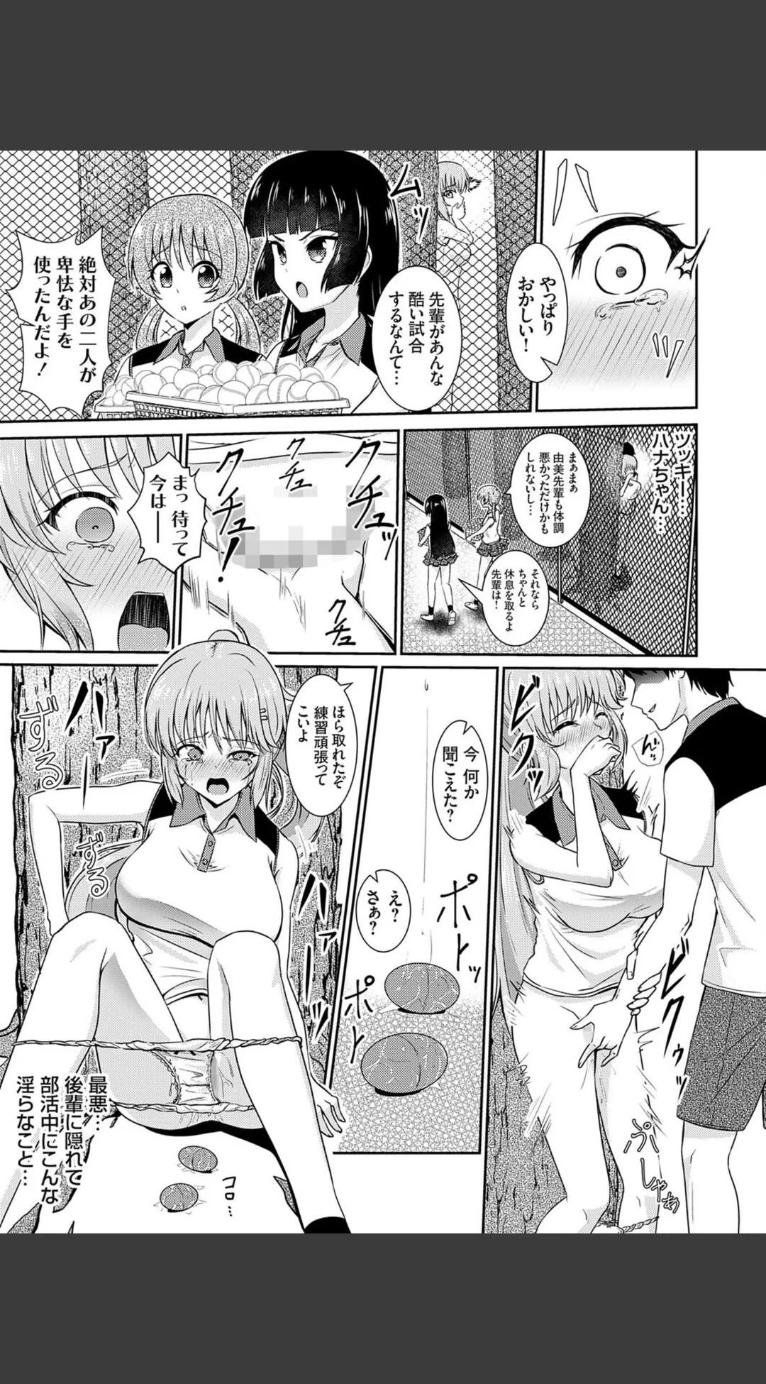 女子テニス部エース(単話) 試し読みサンプル 7