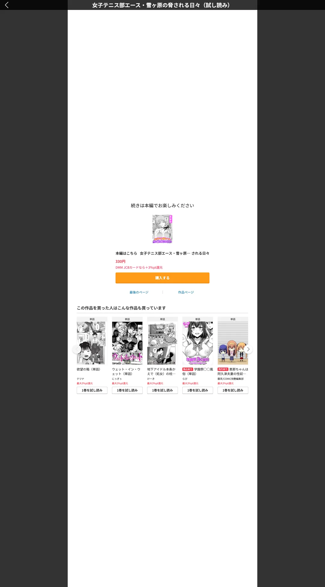 女子テニス部エース(単話) 試し読みサンプル 8