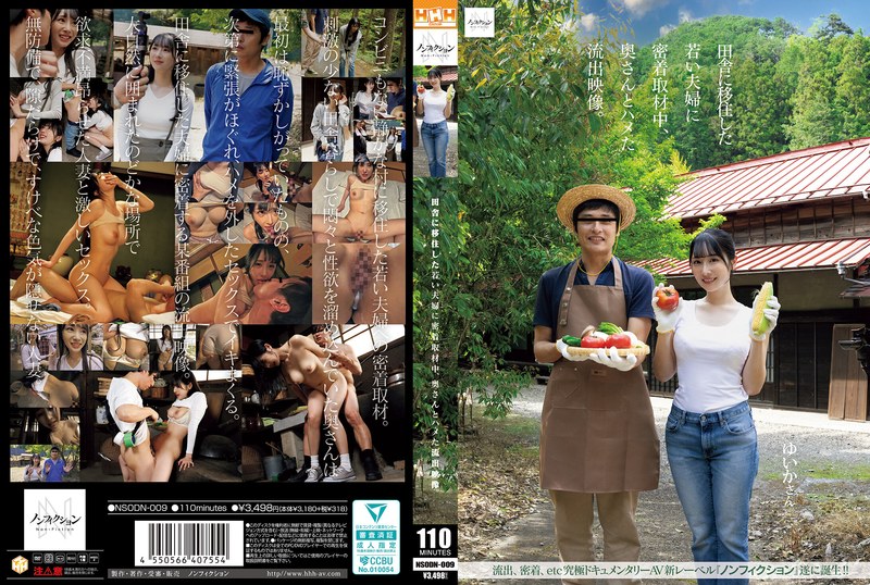 田舎に移住した若い夫婦に密着取材中、奥さんとハメた流出映像。 パッケージ画像