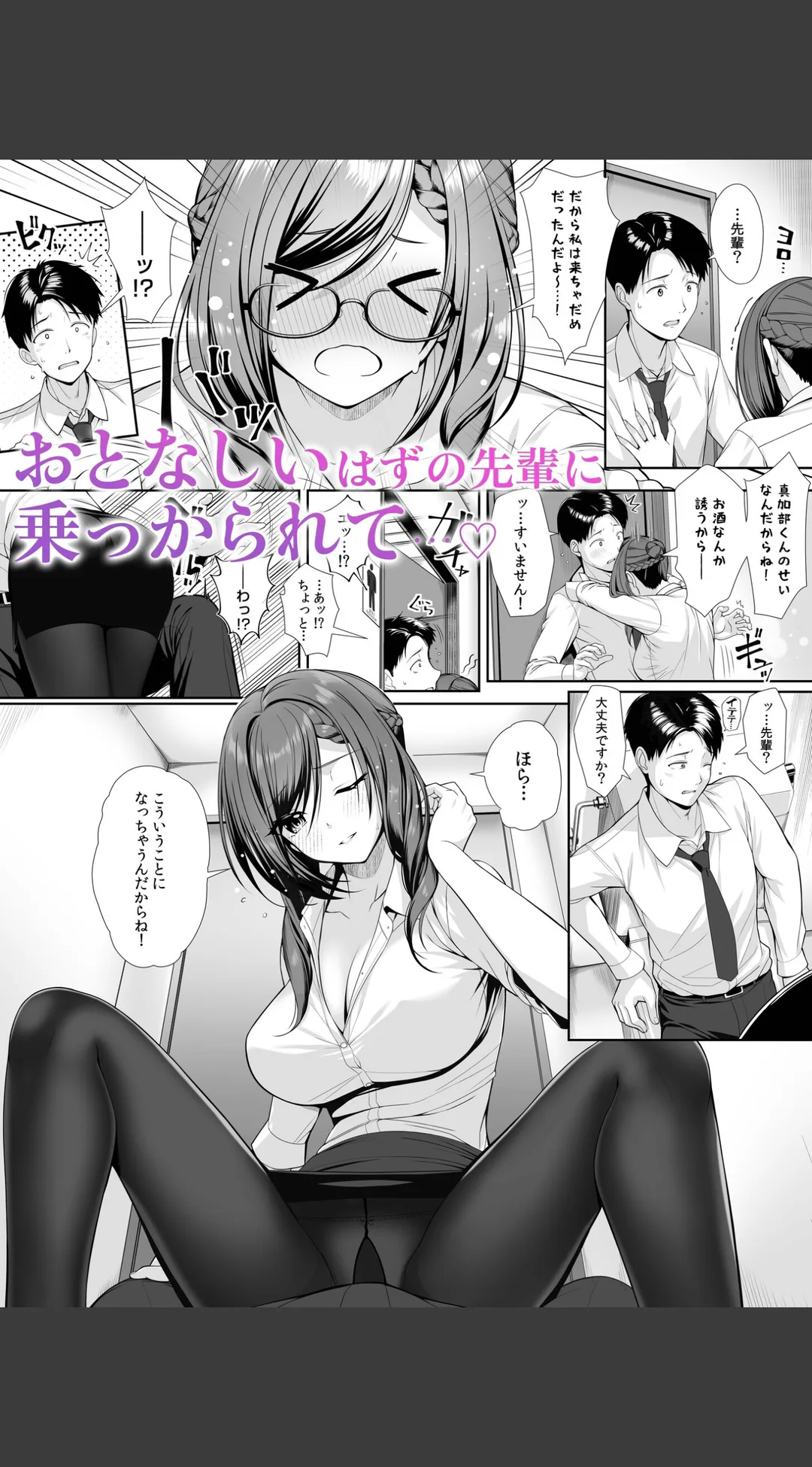超ボリューム合本版 お持ち帰られ待ち。よっぱっぱ女子の性欲受け止めてください 試し読みサンプル 13
