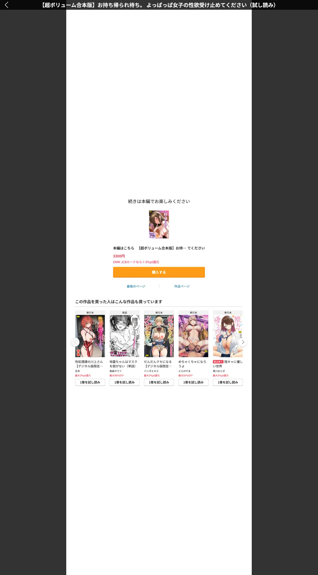 超ボリューム合本版 お持ち帰られ待ち。よっぱっぱ女子の性欲受け止めてください 試し読みサンプル 15